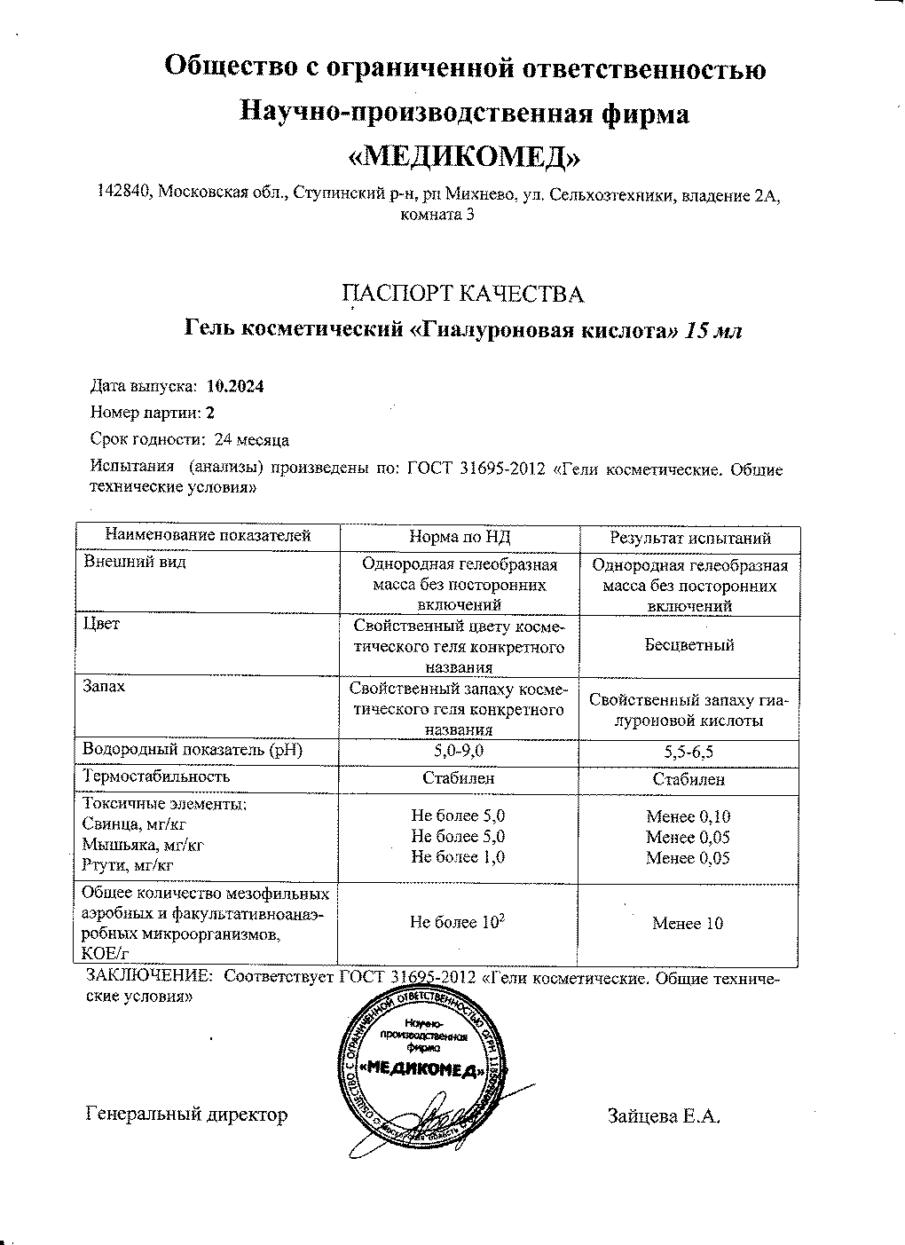Паспорт №102024